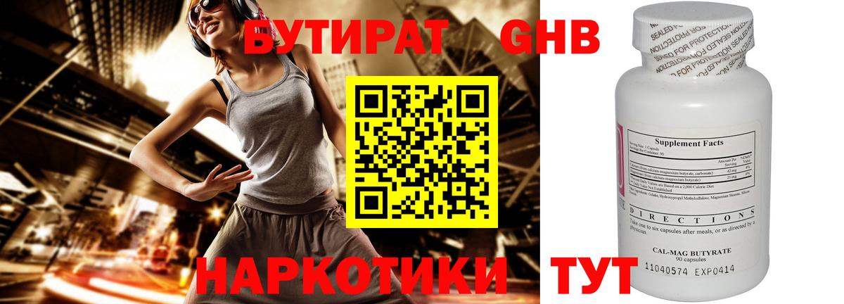 Коломна  БУТИРАТ 99%  Бутират  Вход с VPN 