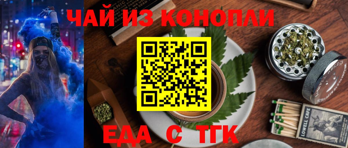 Еда ТГК марихуана  Вход с VPN  Коломна 