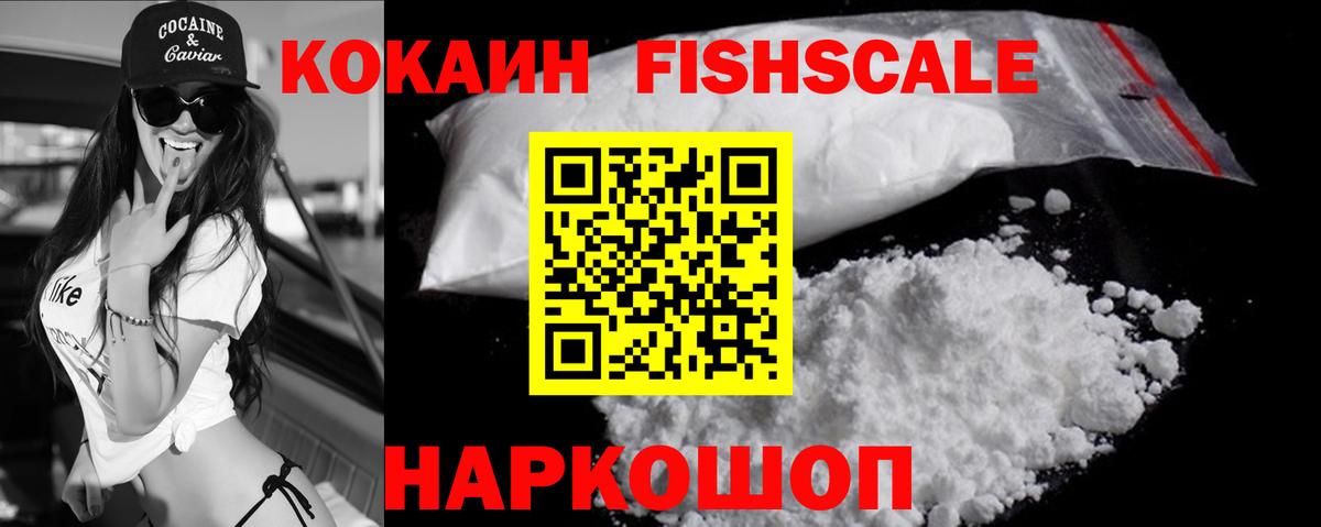 Коломна  Кокаин 99%  Кокаин FishScale  Вход с VPN 