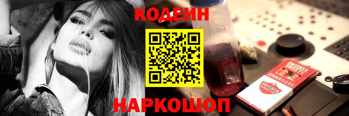 Кодеиновый сироп Lean Purple Drank  Кодеиновый сироп Lean Purple Drank  Коломна  Вход с VPN 