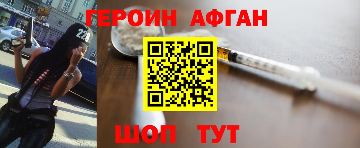 ГЕРОИН VHQ Коломна