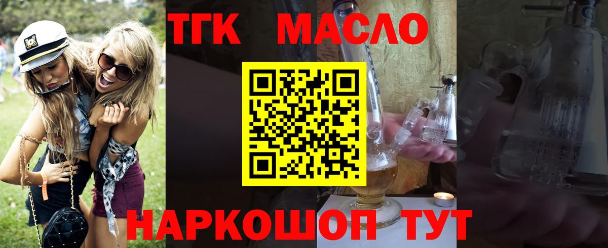 ТГК THC oil Коломна